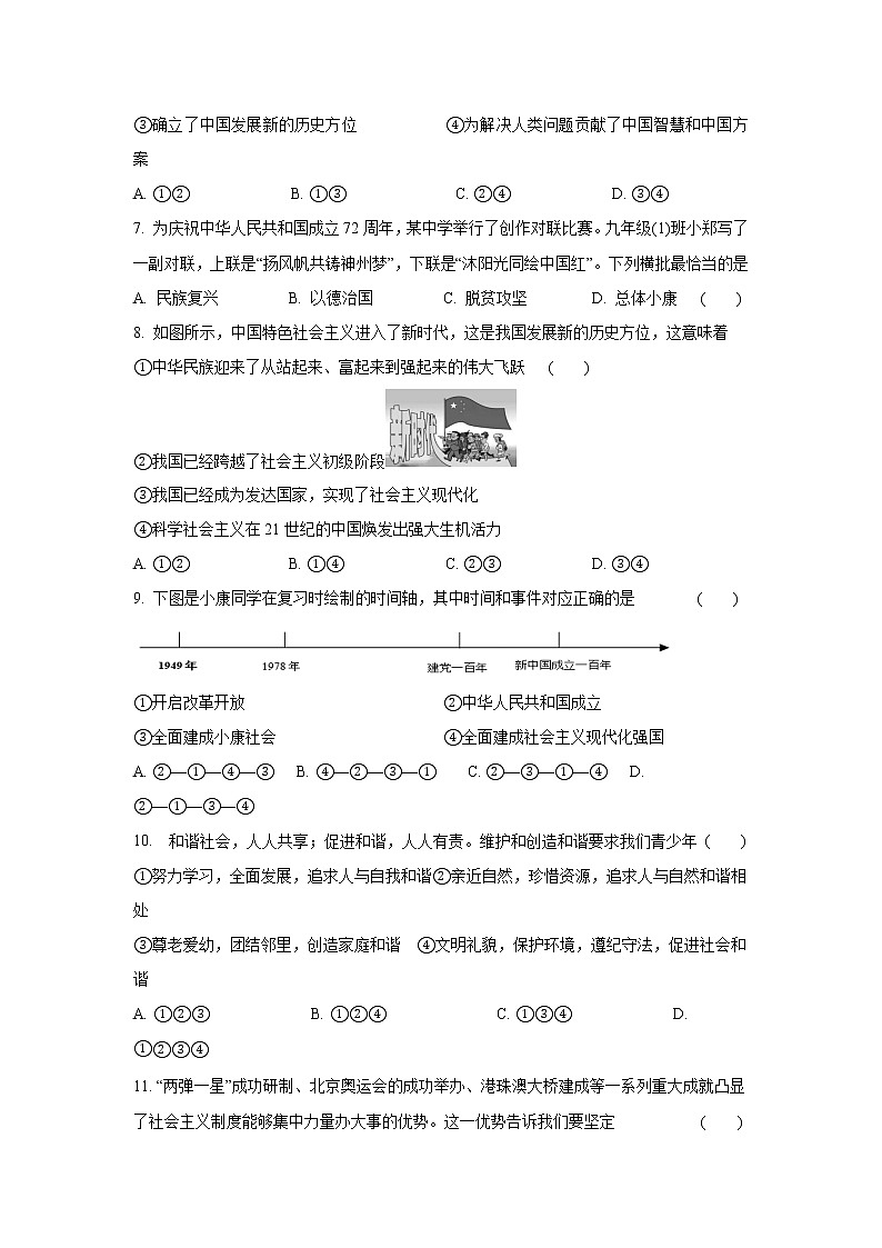九年级上册道德与法治部编版课时练第4单元8.1我们的梦想 202