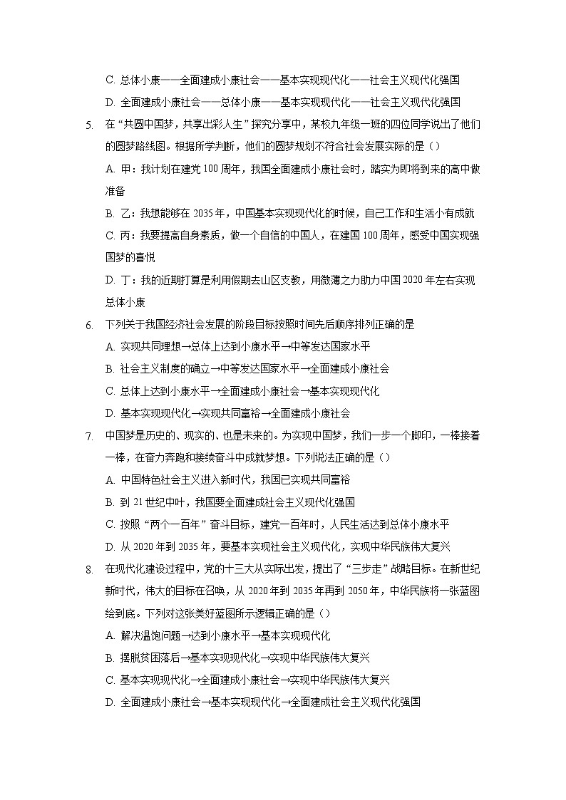 九年级上册道德与法治部编版课时练第4单元8.1我们的梦想 3第2页