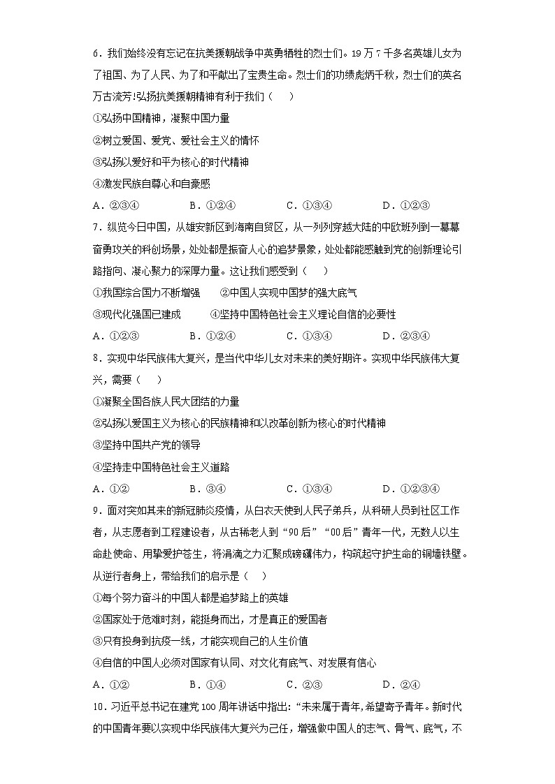 九年级上册道德与法治部编版课时练第4单元8.2 共圆中国梦 502