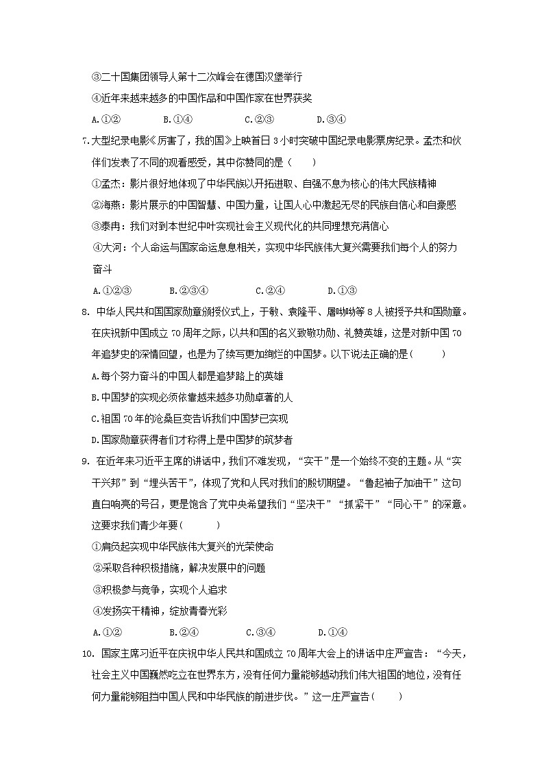 九年级上册道德与法治部编版课时练第4单元8.2 共圆中国梦 102