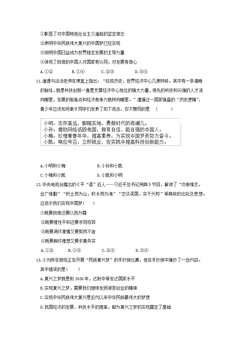 九年级上册道德与法治部编版课时练第4单元8.2 共圆中国梦 103