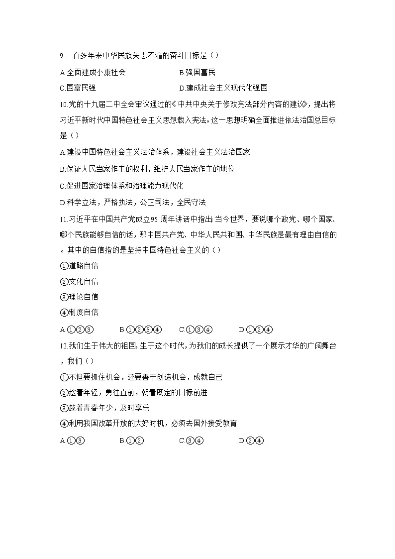 九年级上册道德与法治部编版课时练第4单元8.1我们的梦想 403