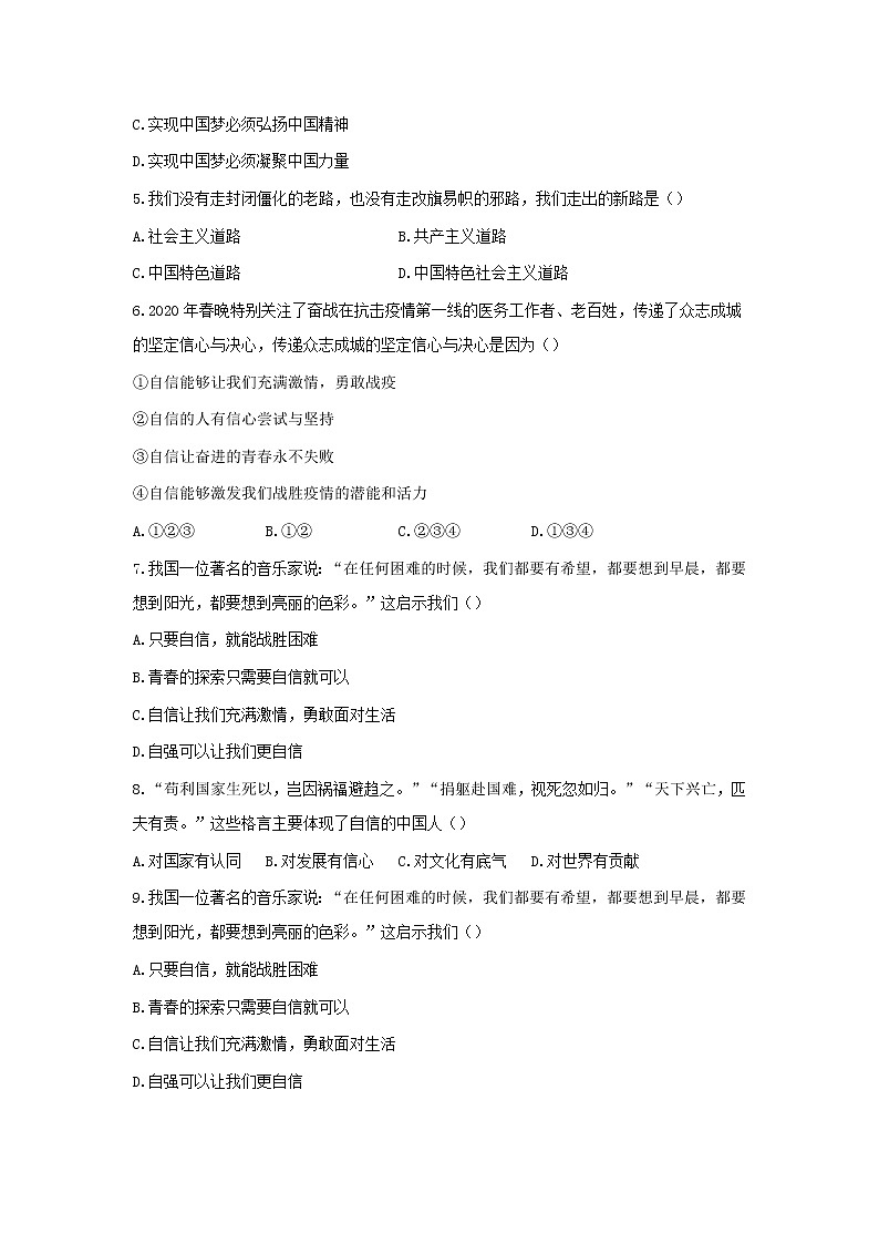 九年级上册道德与法治部编版课时练第4单元8.2 共圆中国梦 402