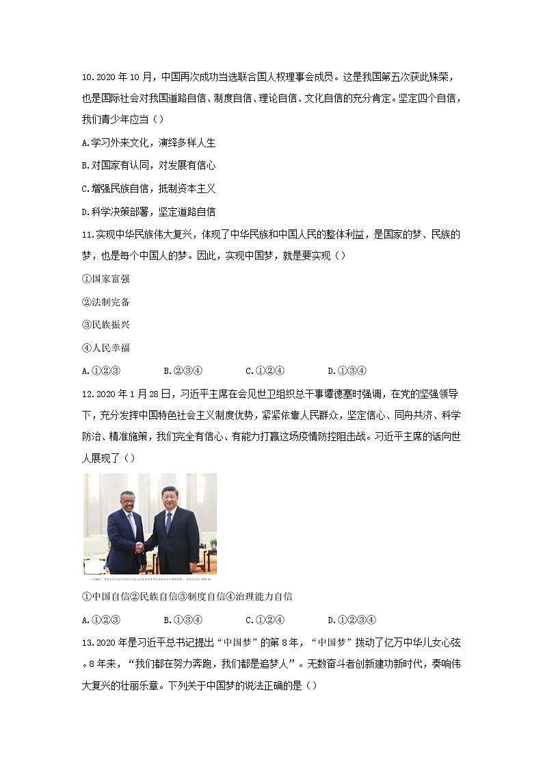 九年级上册道德与法治部编版课时练第4单元8.2 共圆中国梦 403