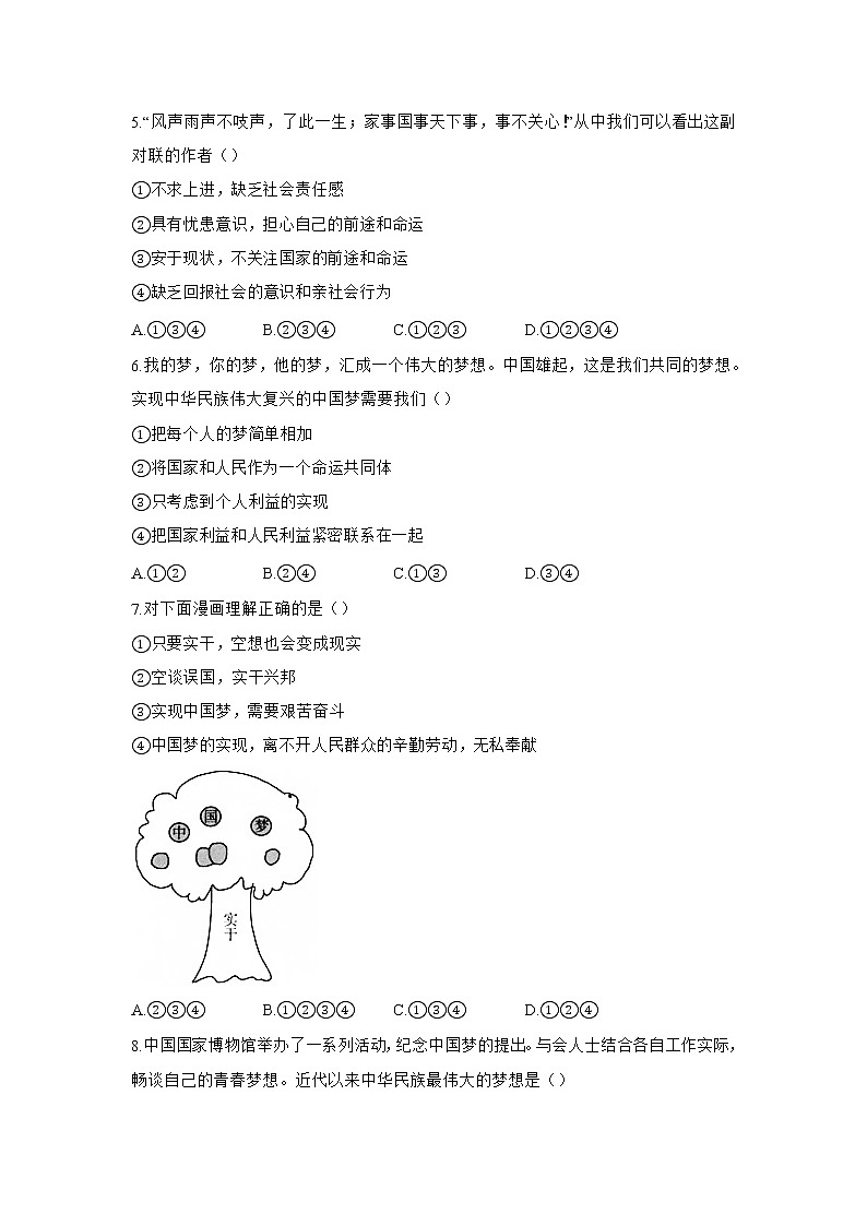 九年级上册道德与法治部编版课时练第4单元8.2 共圆中国梦 202