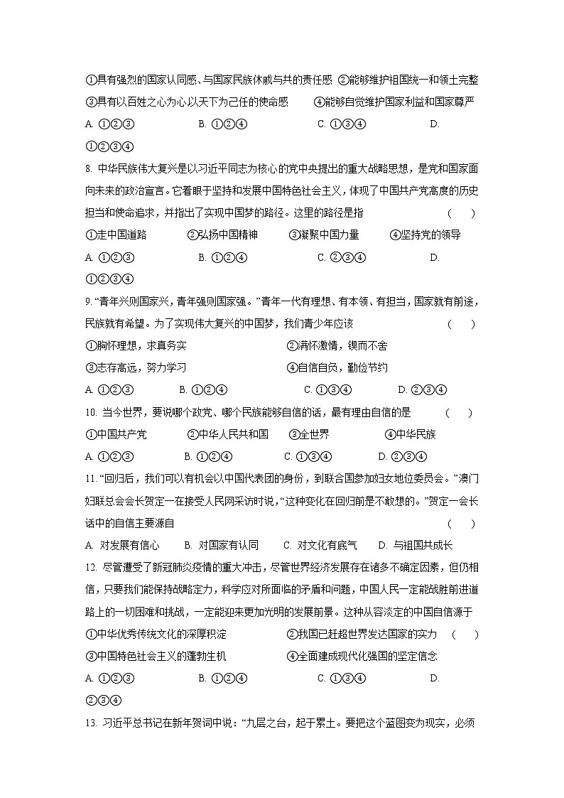 九年级上册道德与法治部编版课时练第4单元8.2 共圆中国梦 302