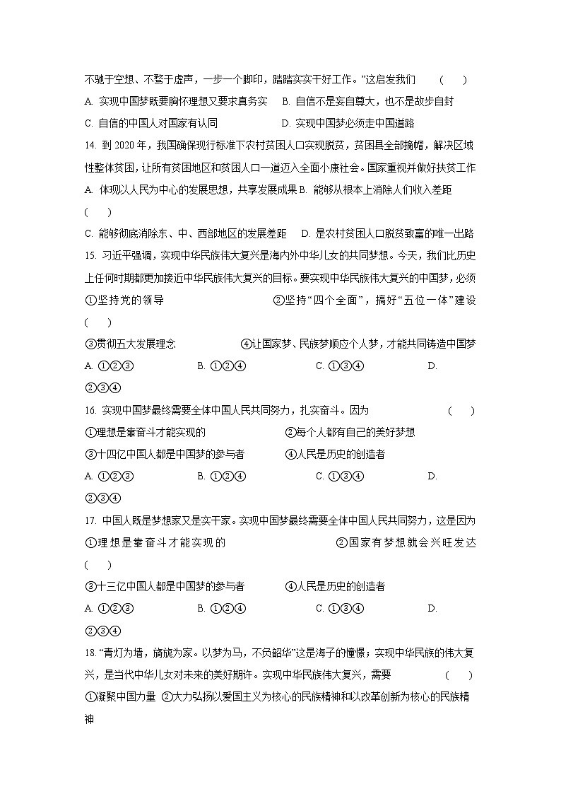 九年级上册道德与法治部编版课时练第4单元8.2 共圆中国梦 303