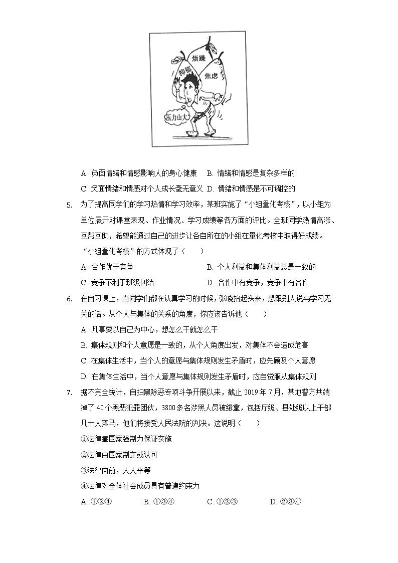 2021-2022学年湖南省长沙市开福区青竹湖湘一外国语学校七年级（下）期末道德与法治试卷（含答案和解析）02