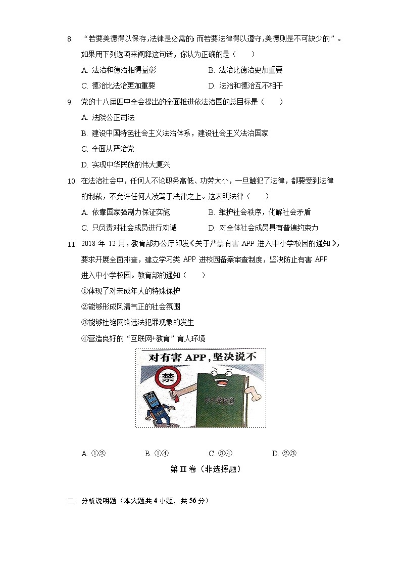 2021-2022学年湖南省长沙市开福区青竹湖湘一外国语学校七年级（下）期末道德与法治试卷（含答案和解析）03