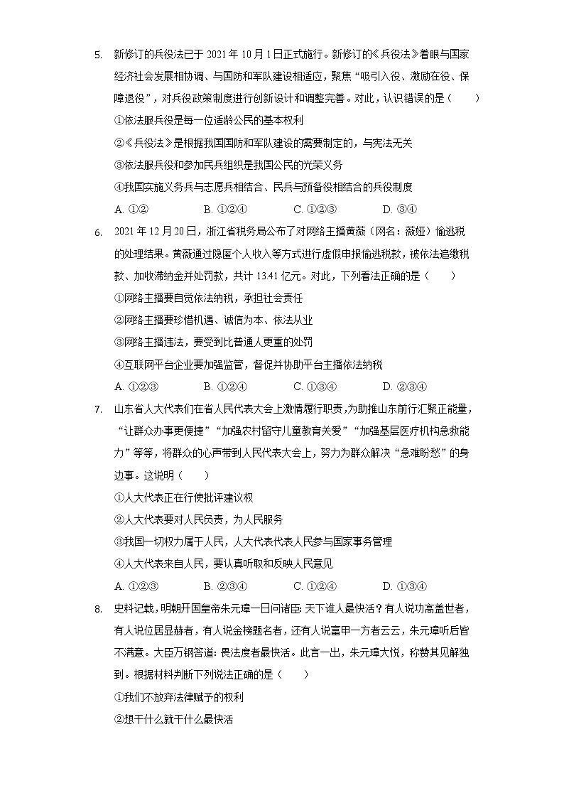 2021-2022学年河北省邯郸市魏县八年级（下）期末道德与法治试卷（含答案和解析）02