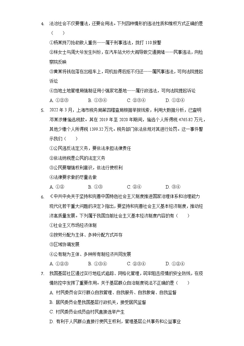 2021-2022学年重庆地区八年级（下）期末道德与法治试卷（含答案和解析）第2页