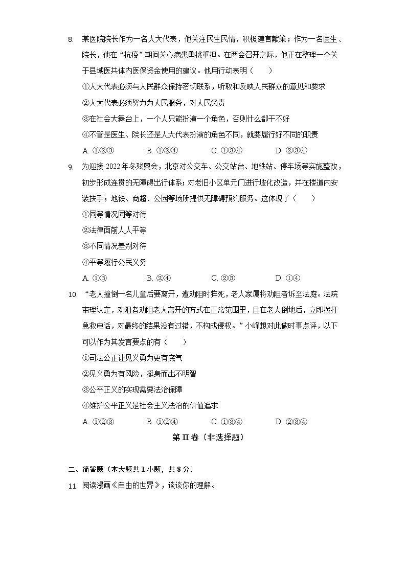 2021-2022学年重庆地区八年级（下）期末道德与法治试卷（含答案和解析）第3页