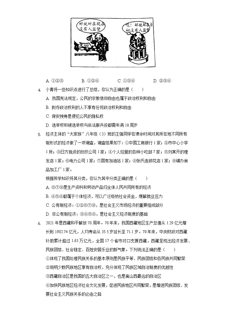 2021-2022学年山西省忻州市宁武县八年级（下）期末道德与法治试卷（含答案和解析）第2页