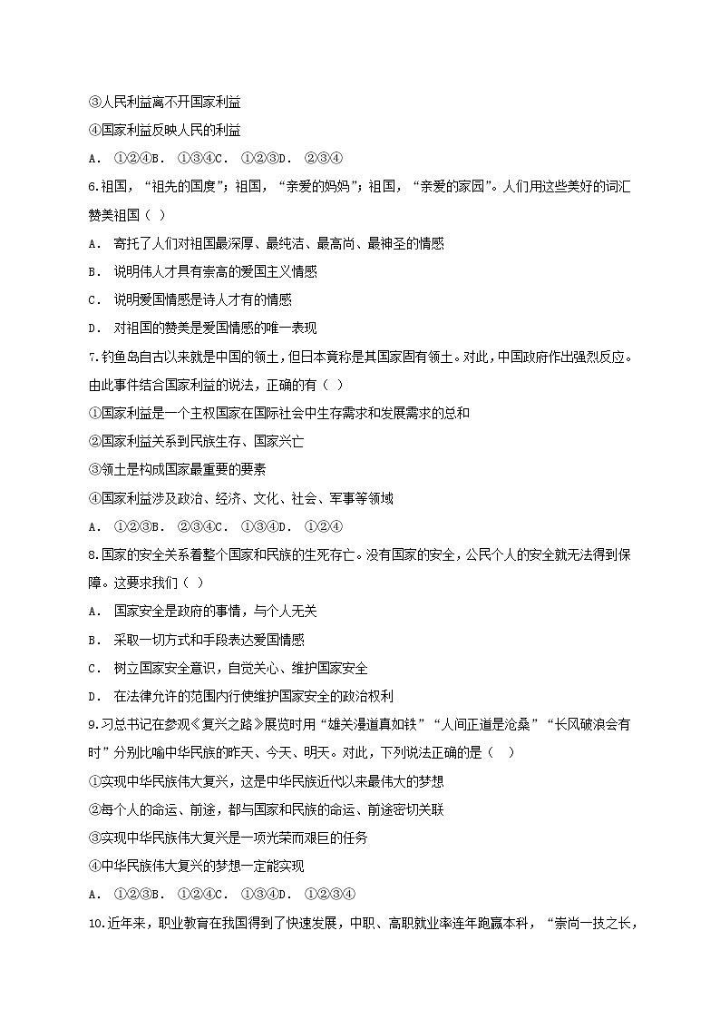 八年级上册道德与法治部编版第四单元测试题 102