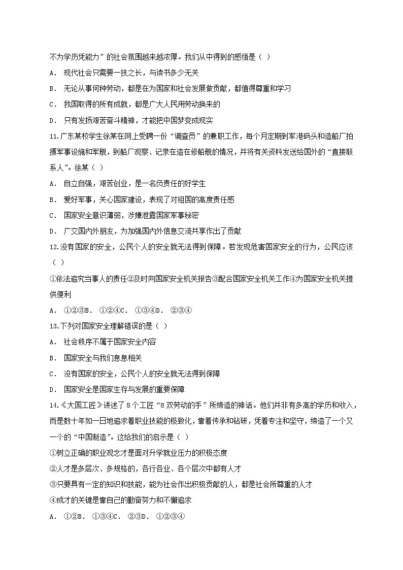 八年级上册道德与法治部编版第四单元测试题 103
