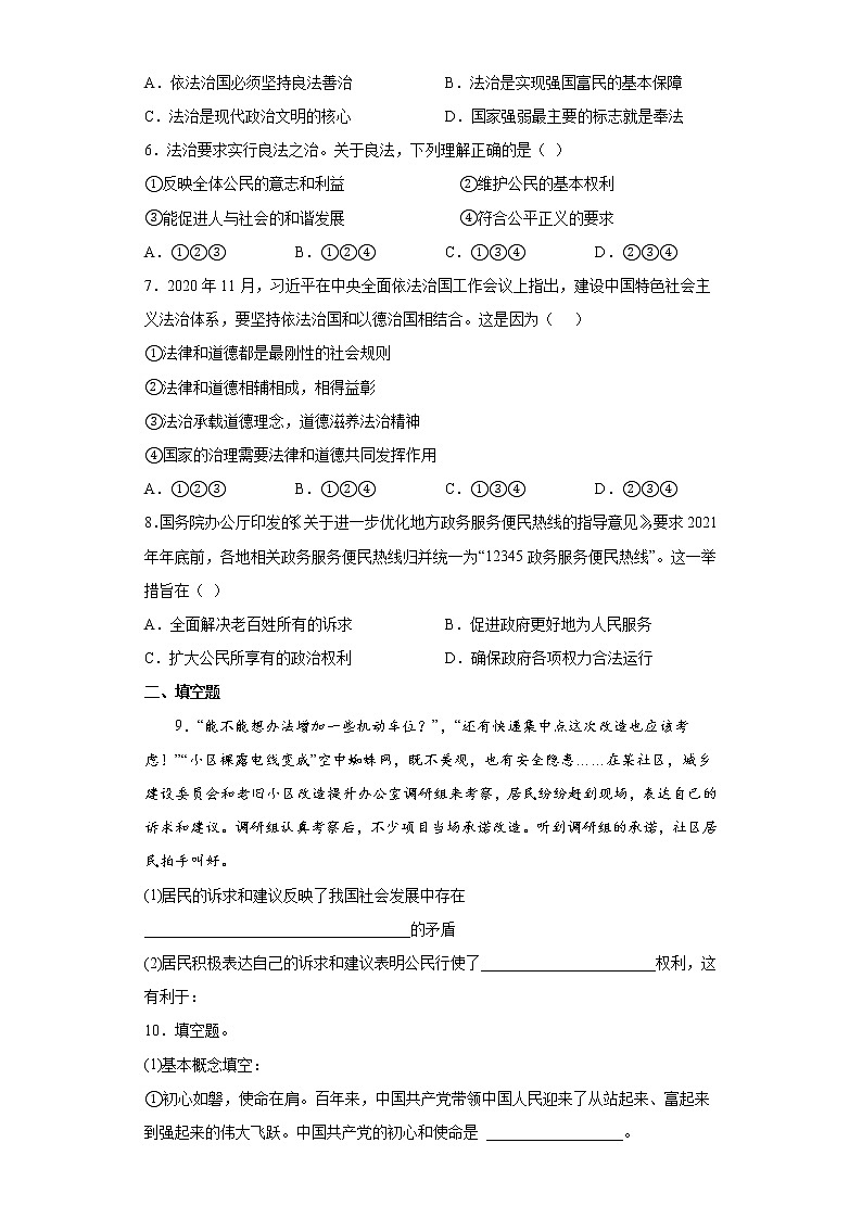 9年级道德与法治部编版上册第2单元复习《单元测试》02第2页