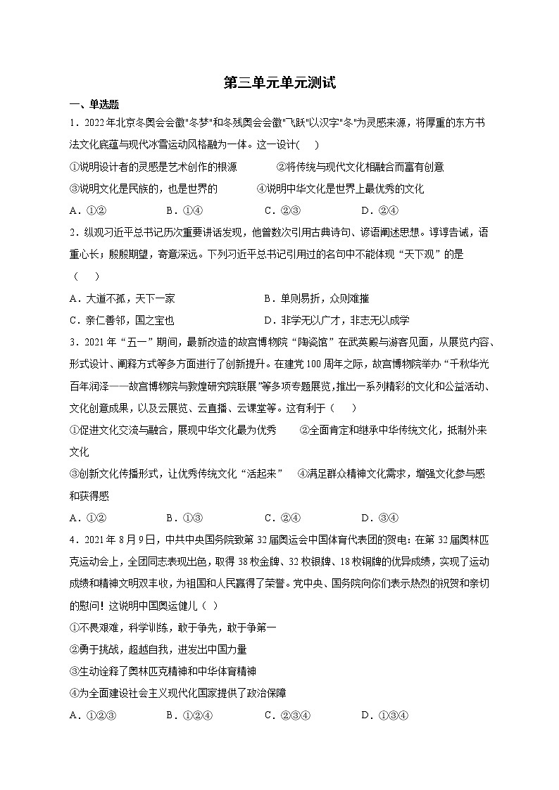 九年级上册道德与法治部编版第三单元单元测试02第1页