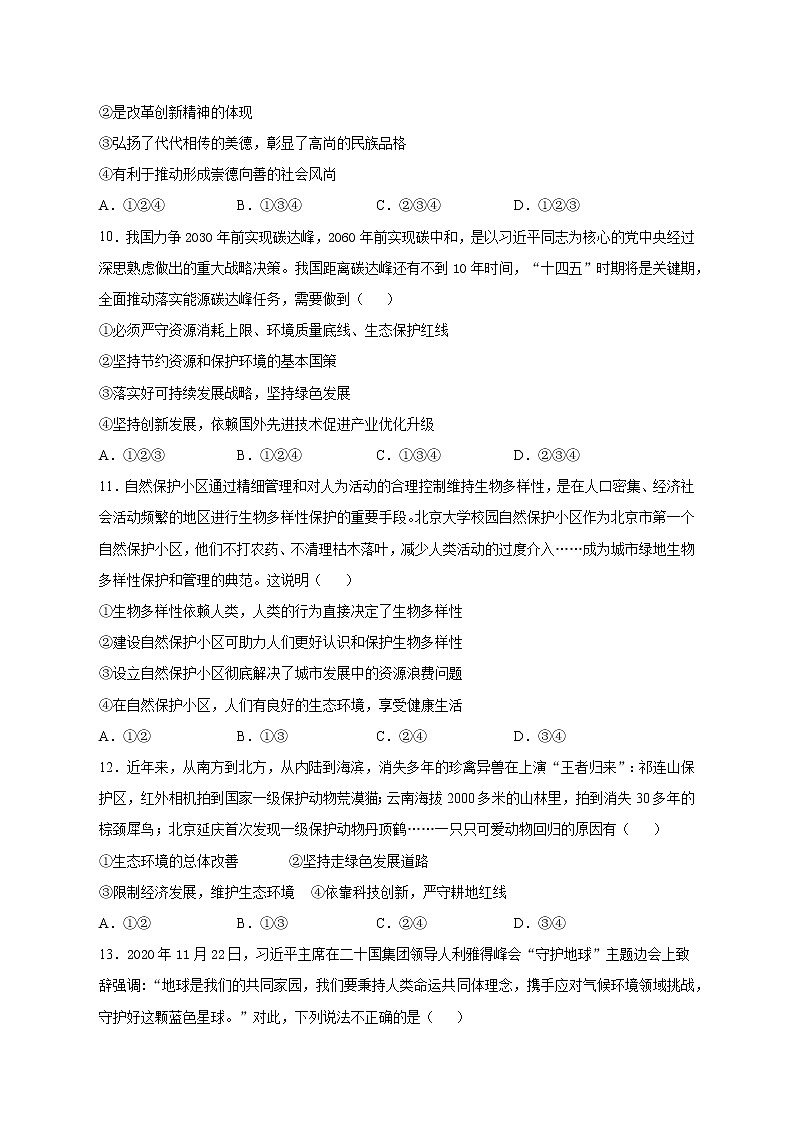 九年级上册道德与法治部编版第三单元单元测试02第3页