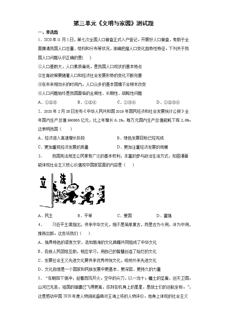 九年级上册道德与法治部编版第三单元单元测试0501