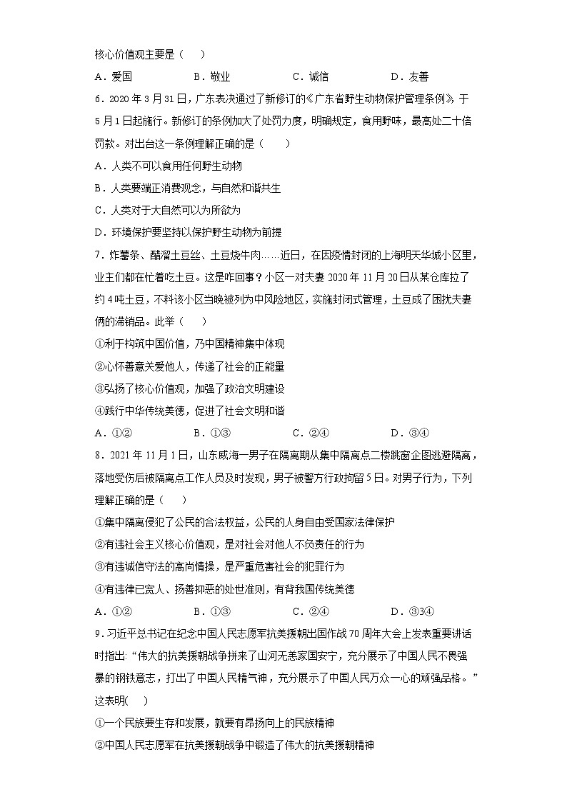 九年级上册道德与法治部编版第三单元单元测试0502