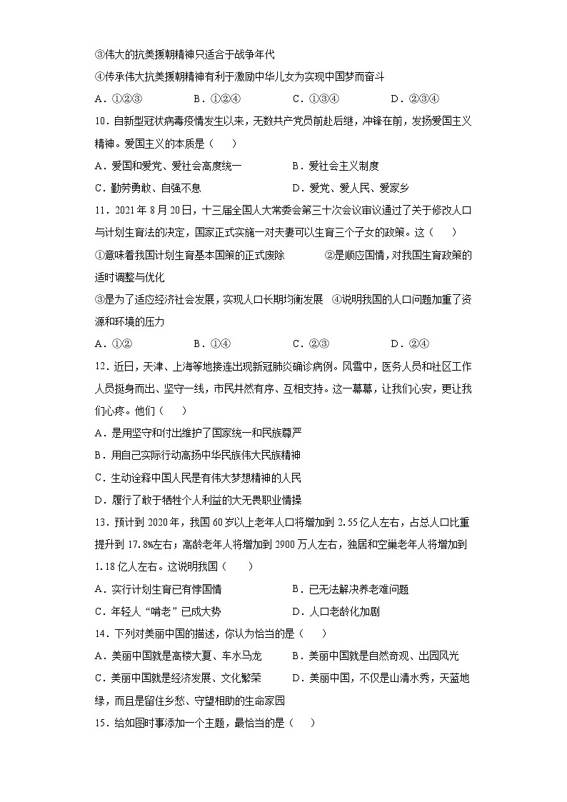 九年级上册道德与法治部编版第三单元单元测试0503