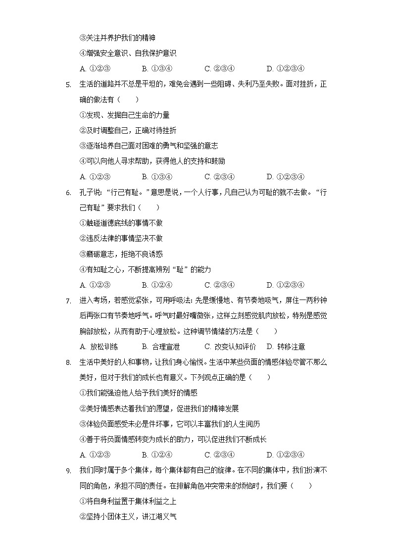 2022年黑龙江省大庆市中考道德与法治试卷（含答案和解析）02
