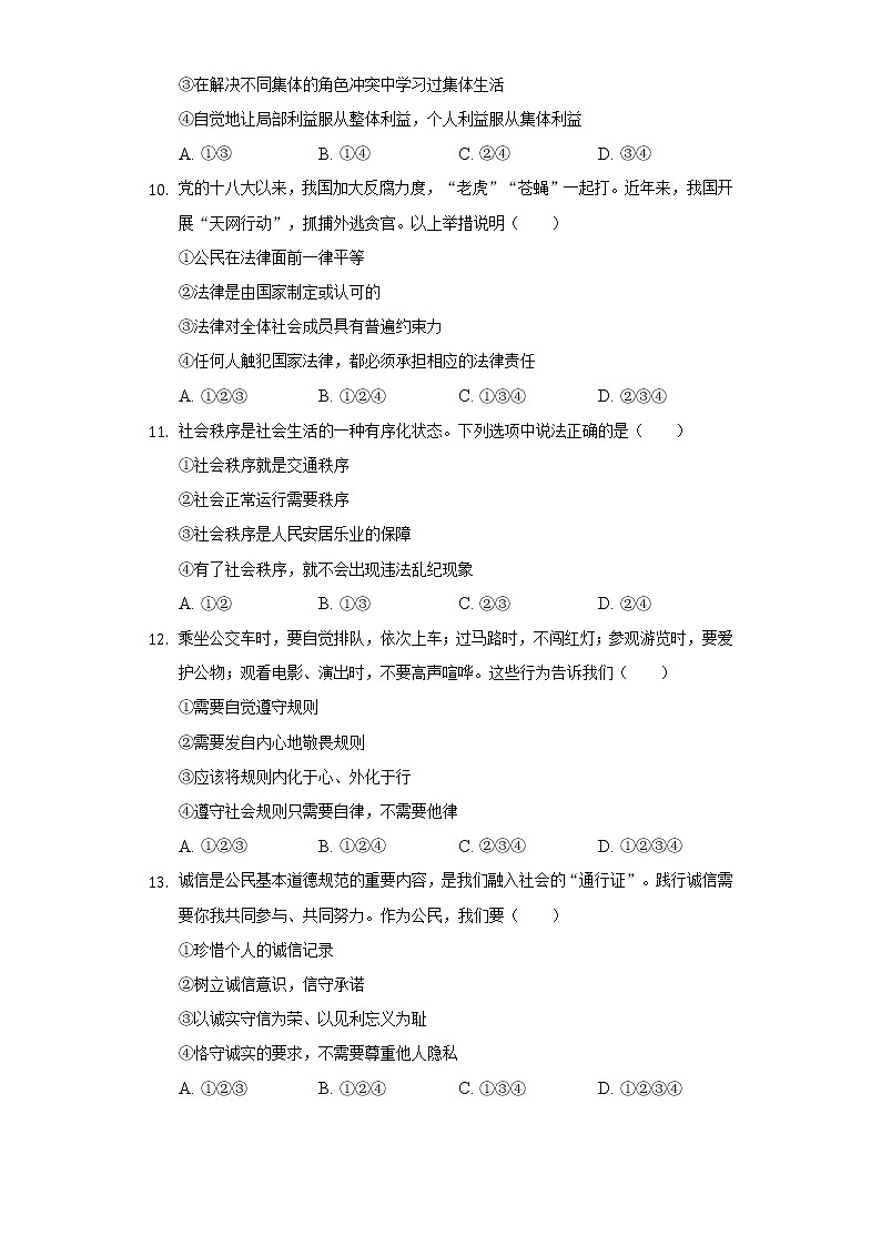 2022年黑龙江省大庆市中考道德与法治试卷（含答案和解析）03