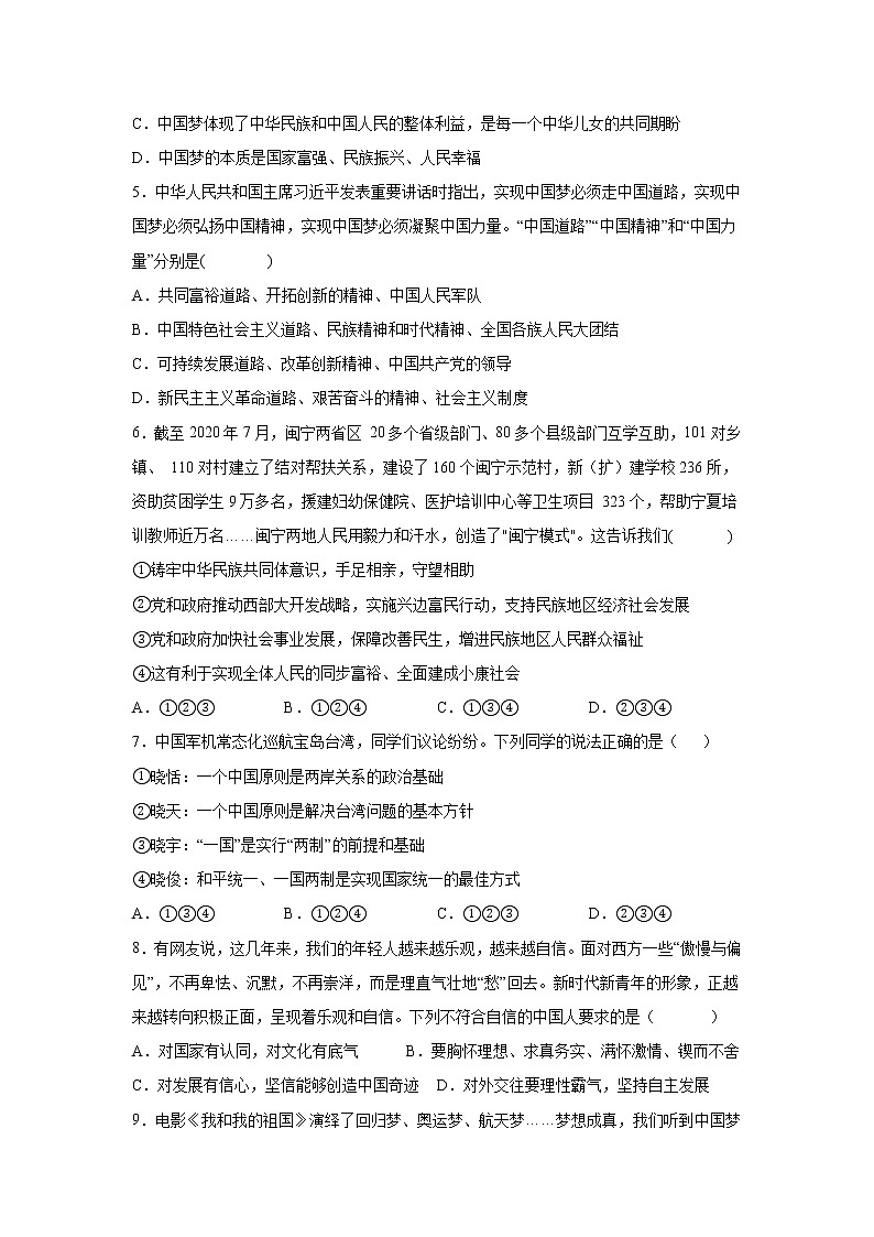 九年级上册道德与法治部编版第四单元 单元检测题0202