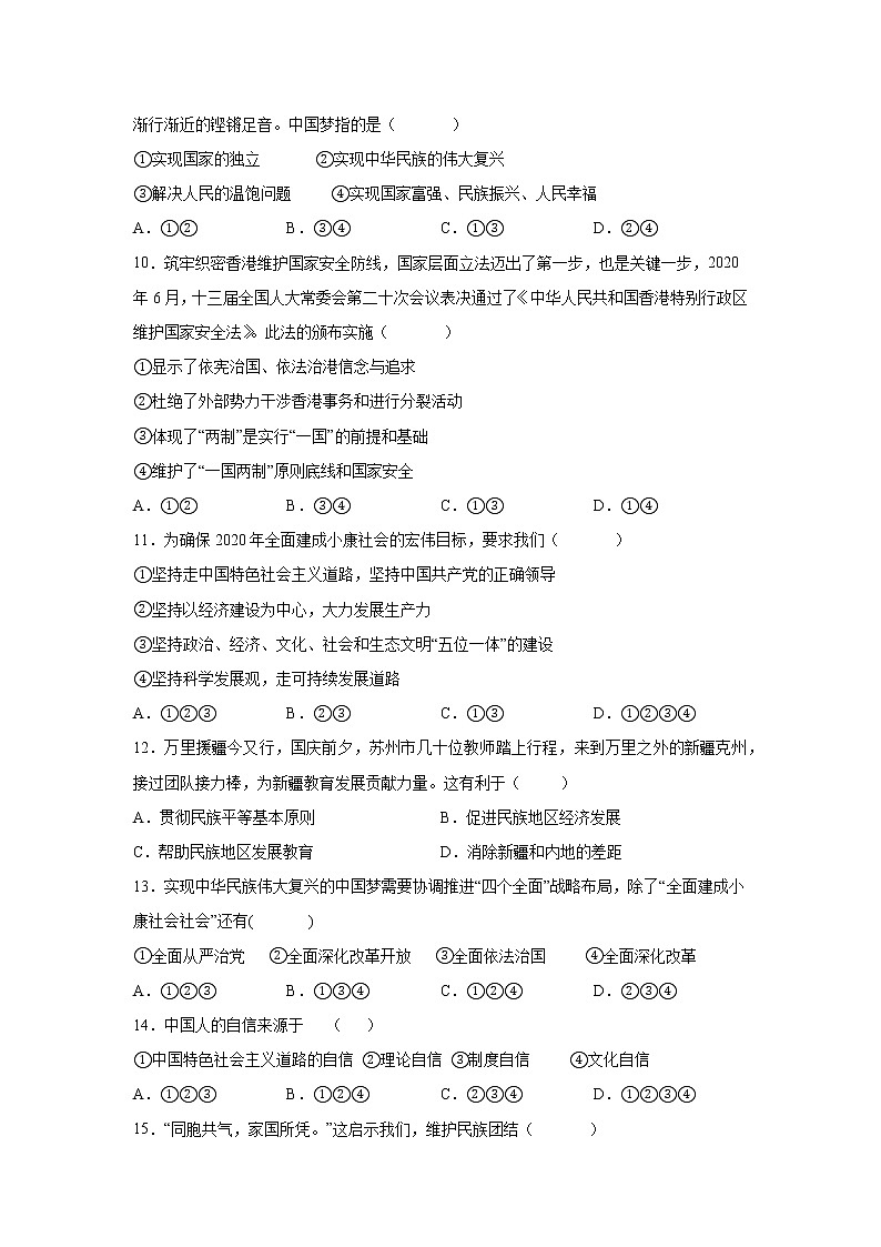 九年级上册道德与法治部编版第四单元 单元检测题0203
