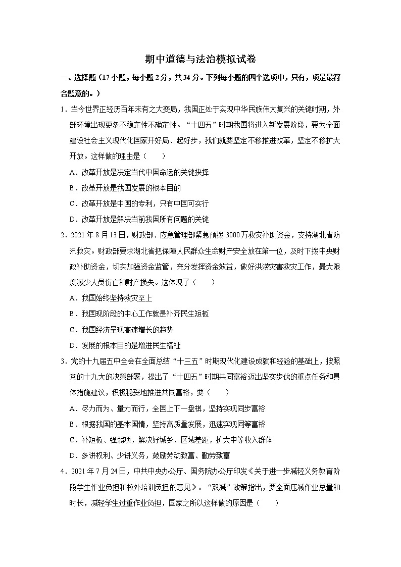 九年级上册道德与法治部编版期中道德与法治模拟试卷0301