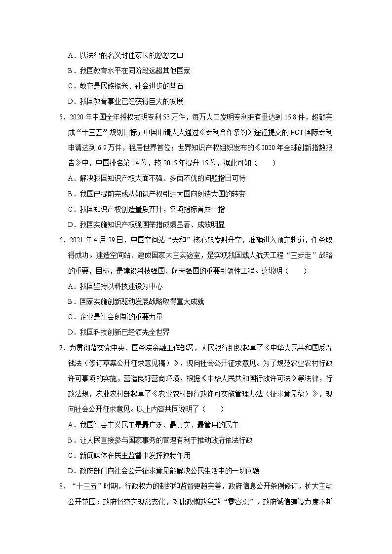 九年级上册道德与法治部编版期中道德与法治模拟试卷0302