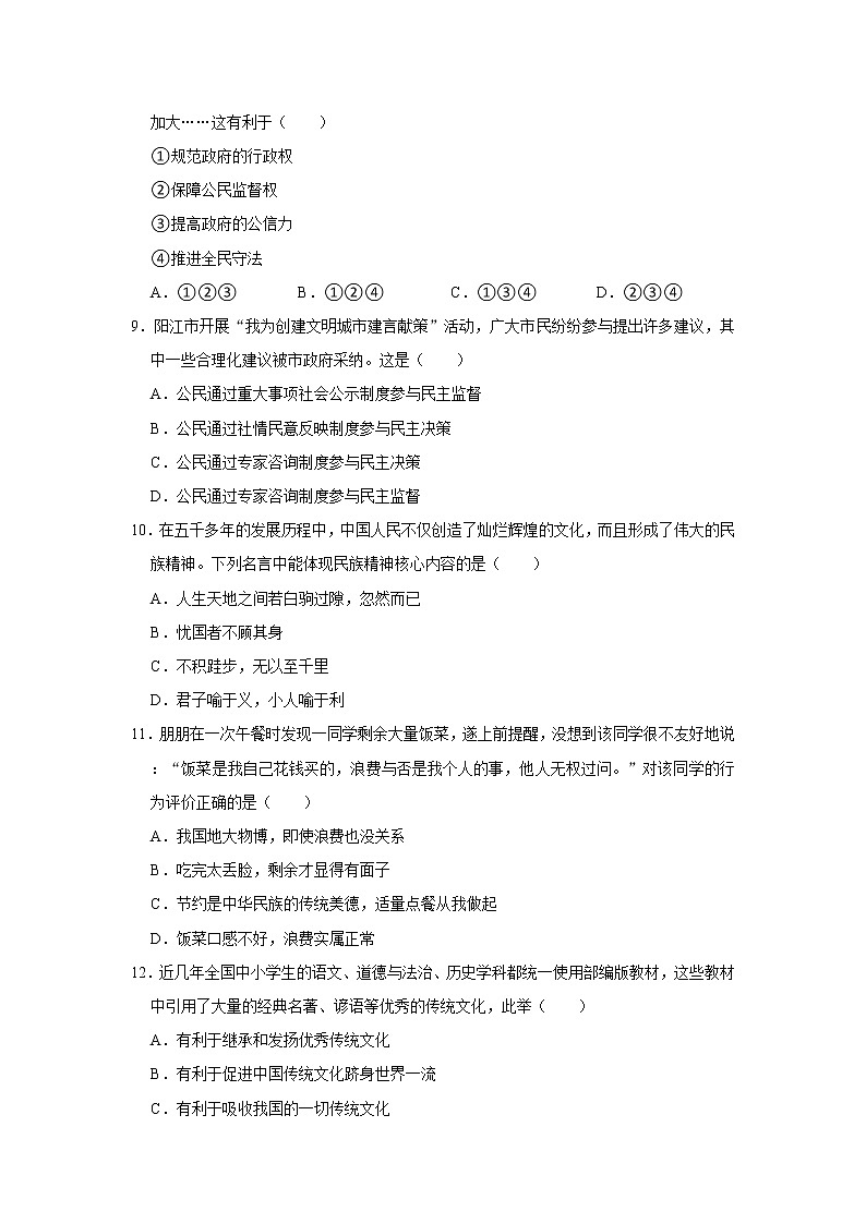 九年级上册道德与法治部编版期中道德与法治模拟试卷0303