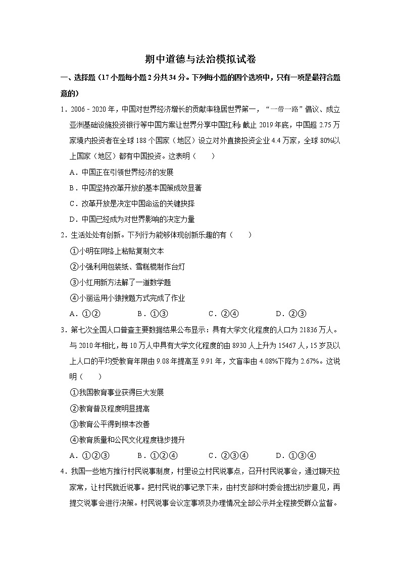 九年级上册道德与法治部编版期中道德与法治模拟试卷01第1页