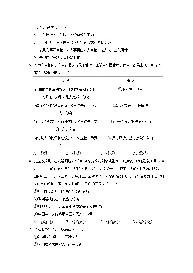 九年级上册道德与法治部编版期中道德与法治模拟试卷01第2页