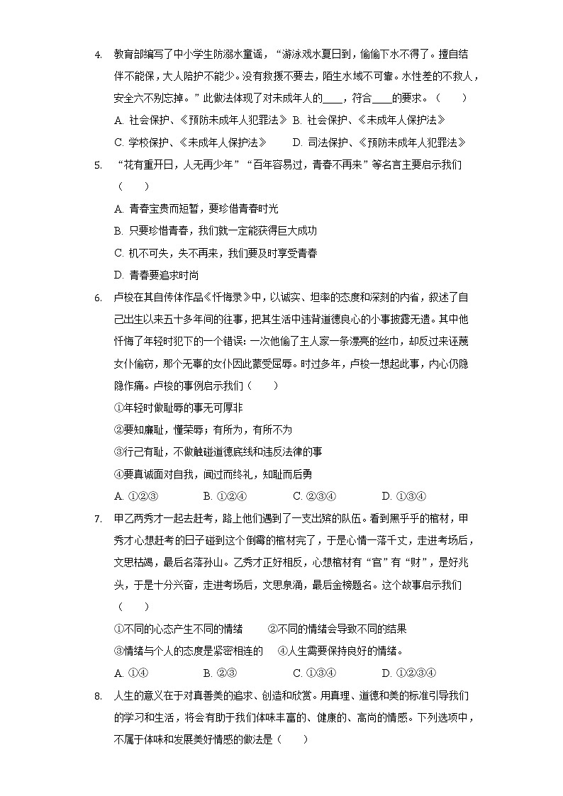 2021-2022学年河北省沧州市任丘市七年级（下）期末道德与法治试卷（含答案和解析）02