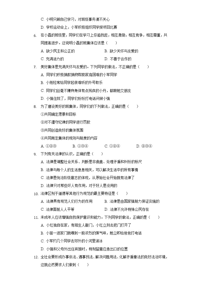 2021-2022学年吉林省四平市铁东区七年级（下）期末道德与法治试卷（含答案和解析）02