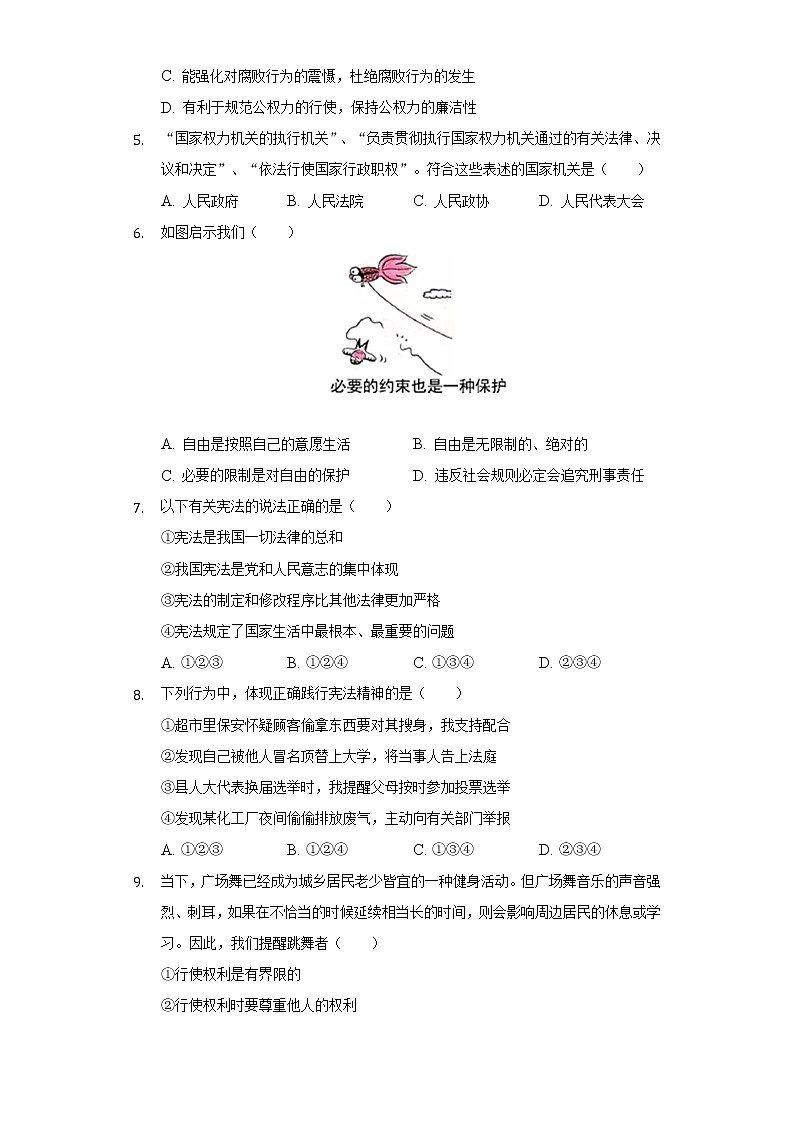 2021-2022学年辽宁省沈阳市于洪区八年级（下）期末道德与法治试卷（含答案和解析）第2页