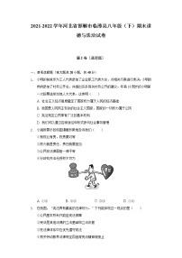 2021-2022学年河北省邯郸市临漳县八年级（下）期末道德与法治试卷（含答案和解析）
