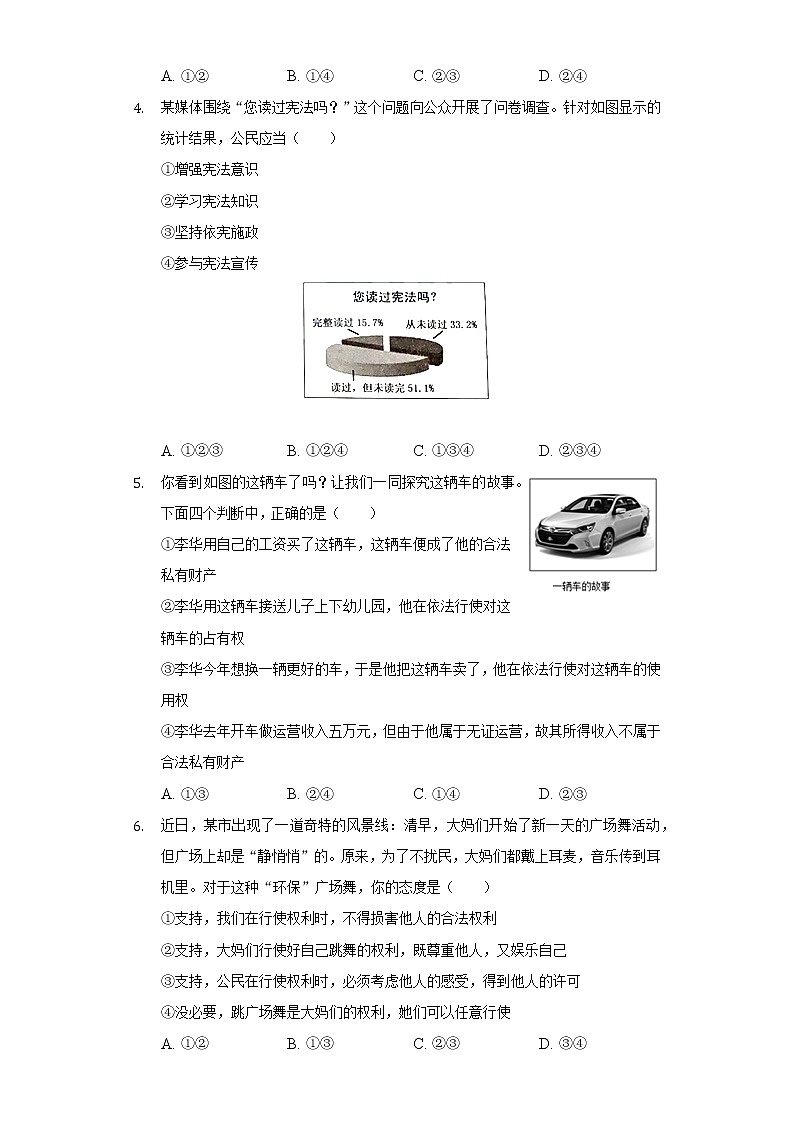 2021-2022学年河北省邯郸市临漳县八年级（下）期末道德与法治试卷（含答案和解析）第2页
