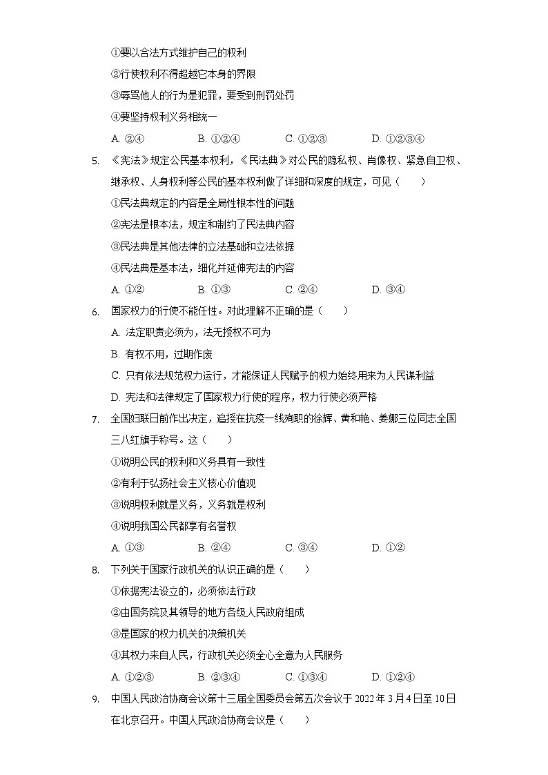 2021-2022学年山东省泰安市新泰市八年级（下）期末道德与法治试卷（五四学制）（含答案和解析）02
