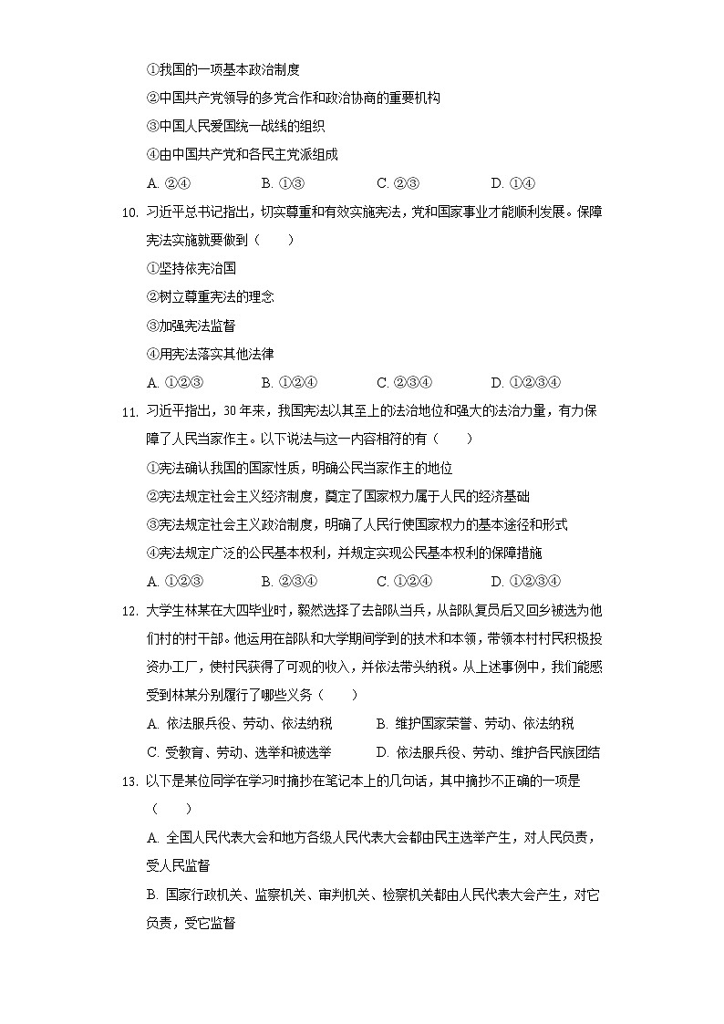 2021-2022学年山东省泰安市新泰市八年级（下）期末道德与法治试卷（五四学制）（含答案和解析）03