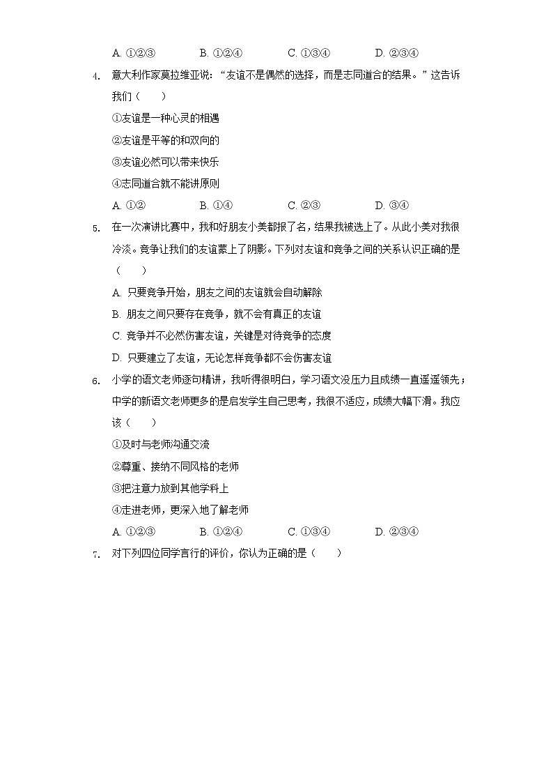 2021-2022学年江苏省徐州七中附属实验学校七年级（上）调研道德与法治试卷（1月份）（含答案和解析）第2页