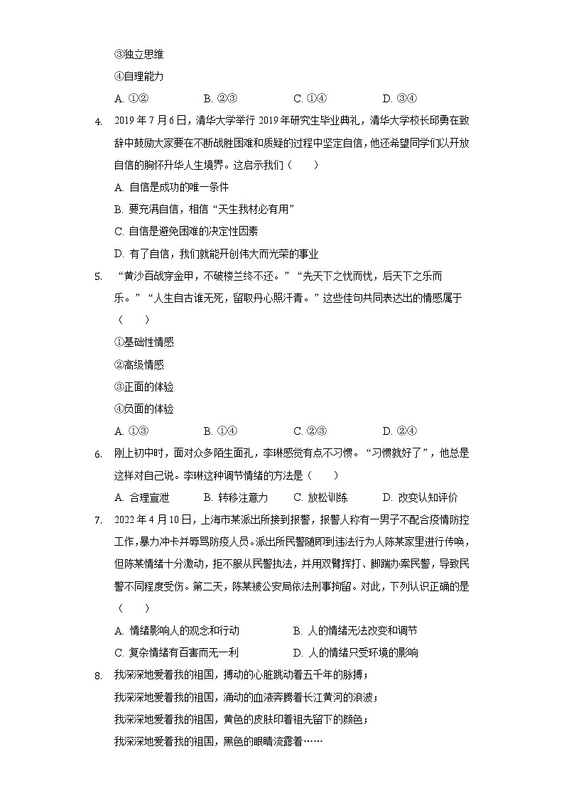 2021-2022学年江西省吉安市峡江县七年级（下）期末道德与法治试卷（含答案和解析）02