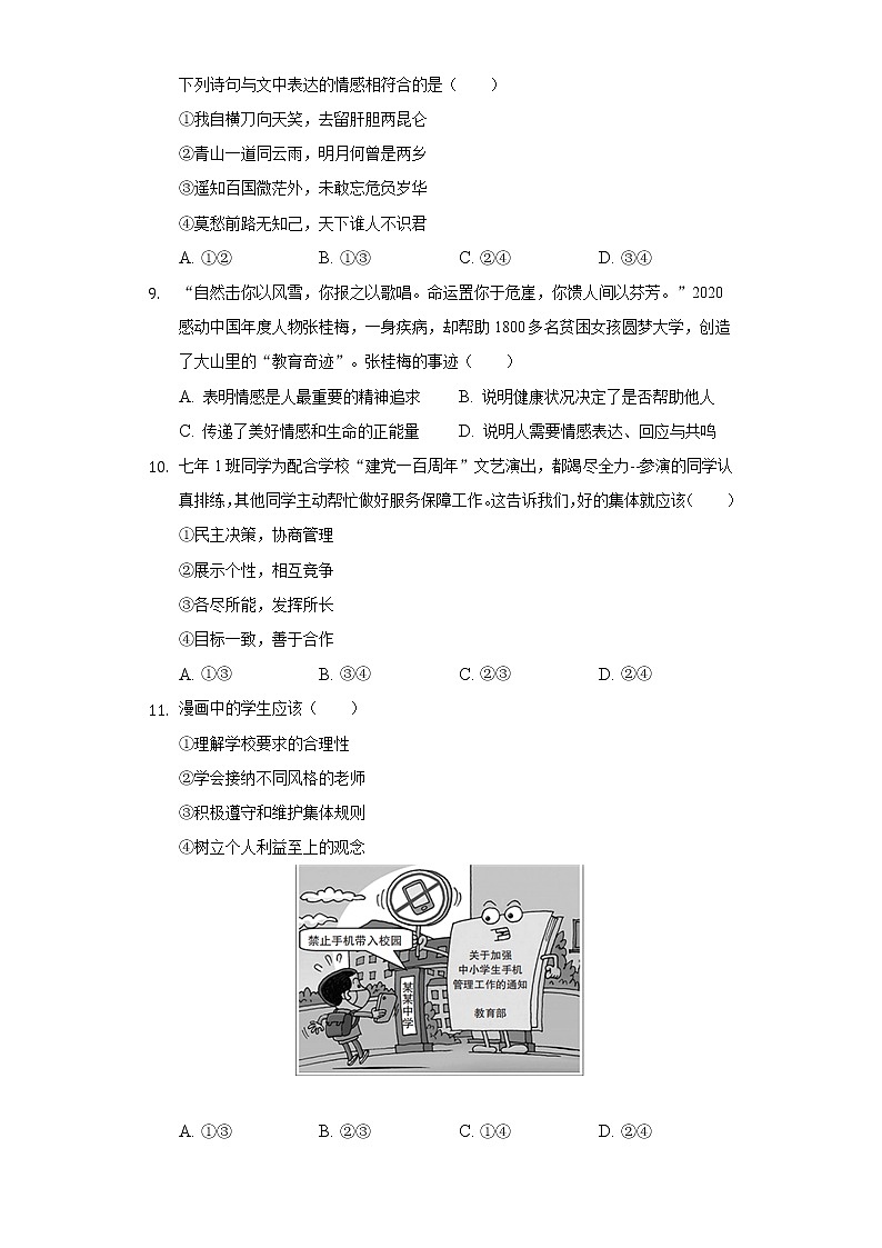 2021-2022学年江西省吉安市峡江县七年级（下）期末道德与法治试卷（含答案和解析）03