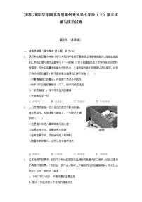 2021-2022学年湖北省恩施州来凤县七年级（下）期末道德与法治试卷（含答案和解析）