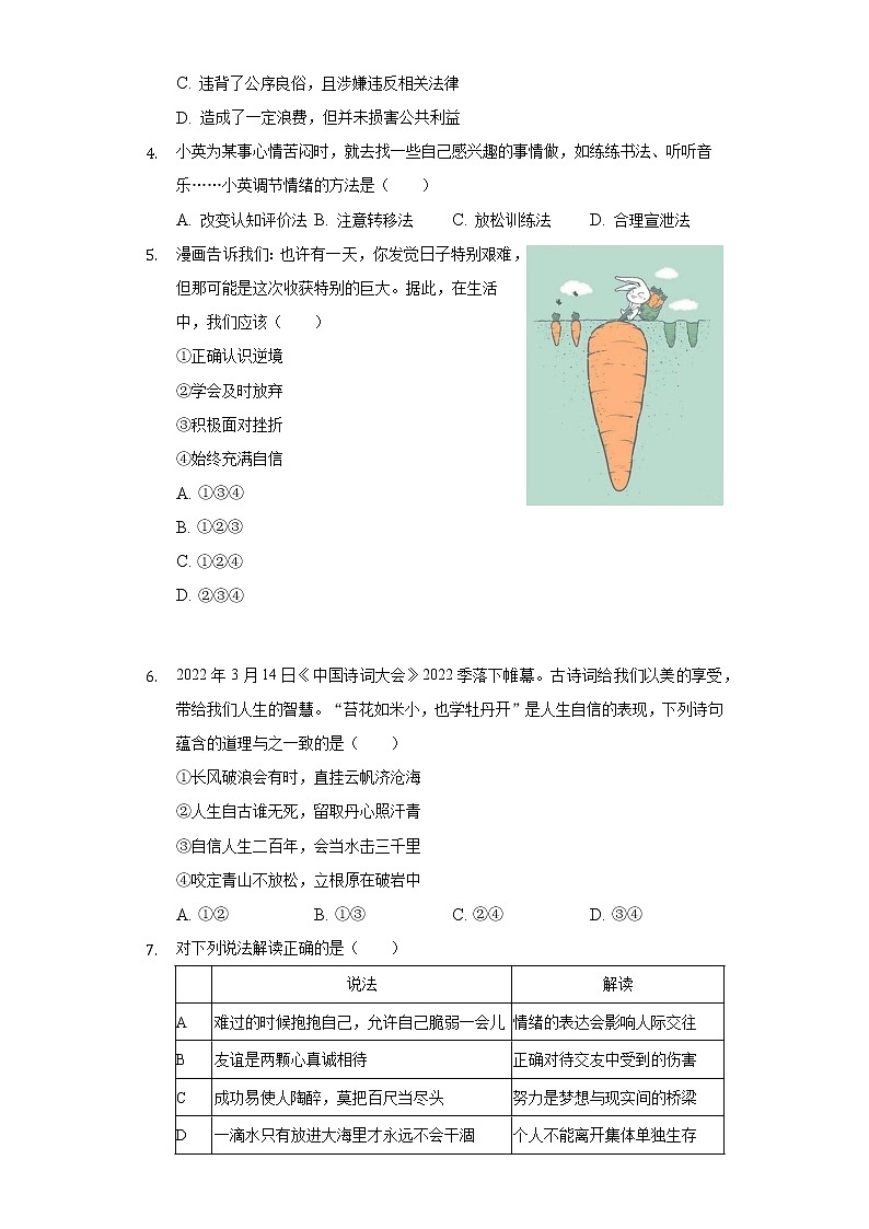 2021-2022学年湖北省恩施州来凤县七年级（下）期末道德与法治试卷（含答案和解析）02