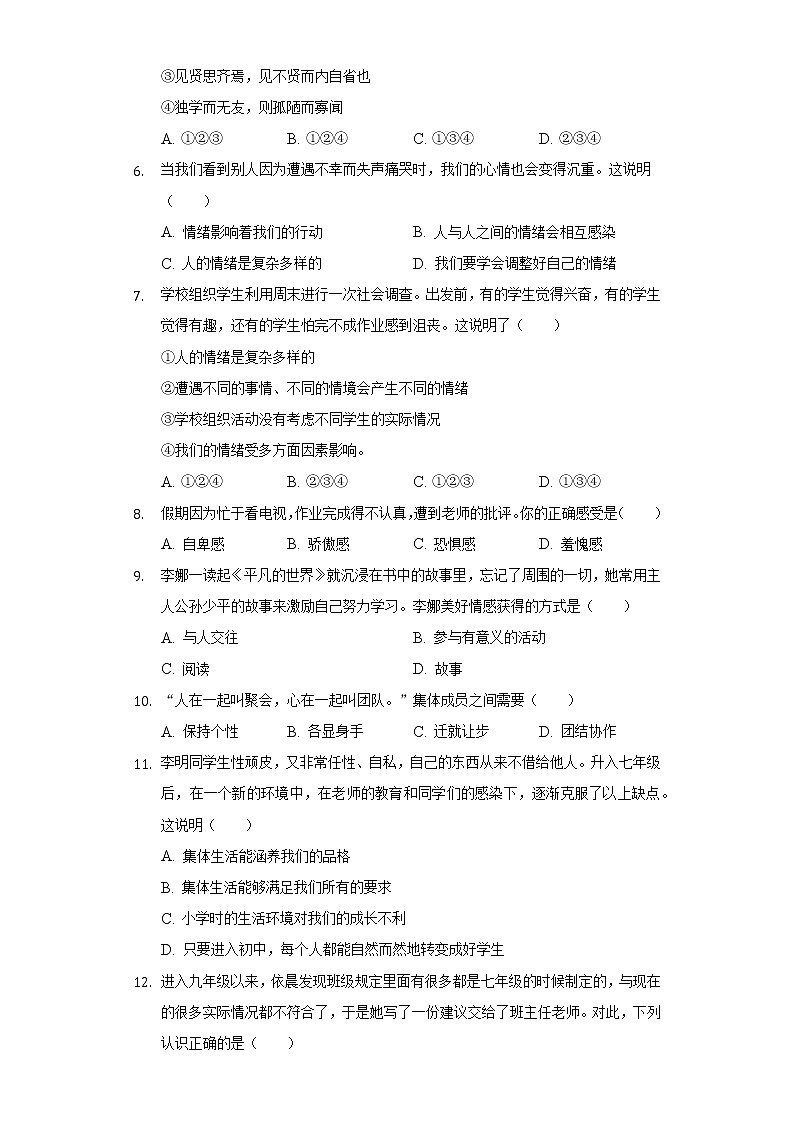 2021-2022学年湖南省常德市澧县七年级（下）期末道德与法治试卷（含答案和解析）02