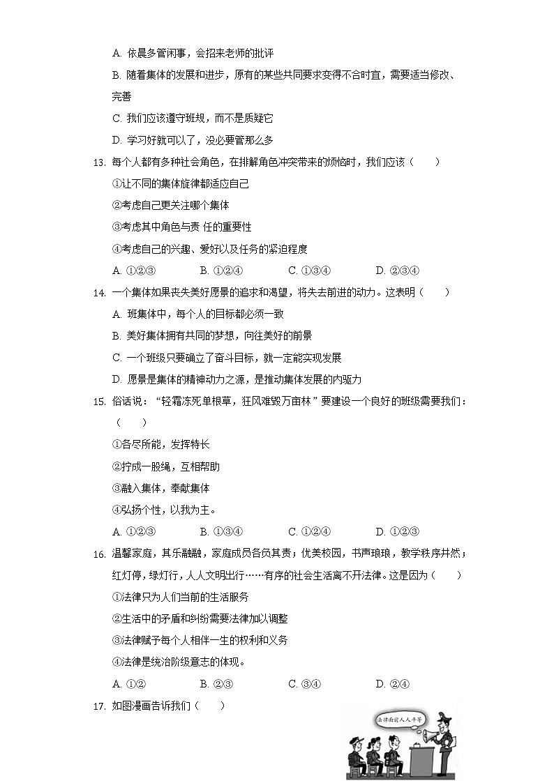 2021-2022学年湖南省常德市澧县七年级（下）期末道德与法治试卷（含答案和解析）03