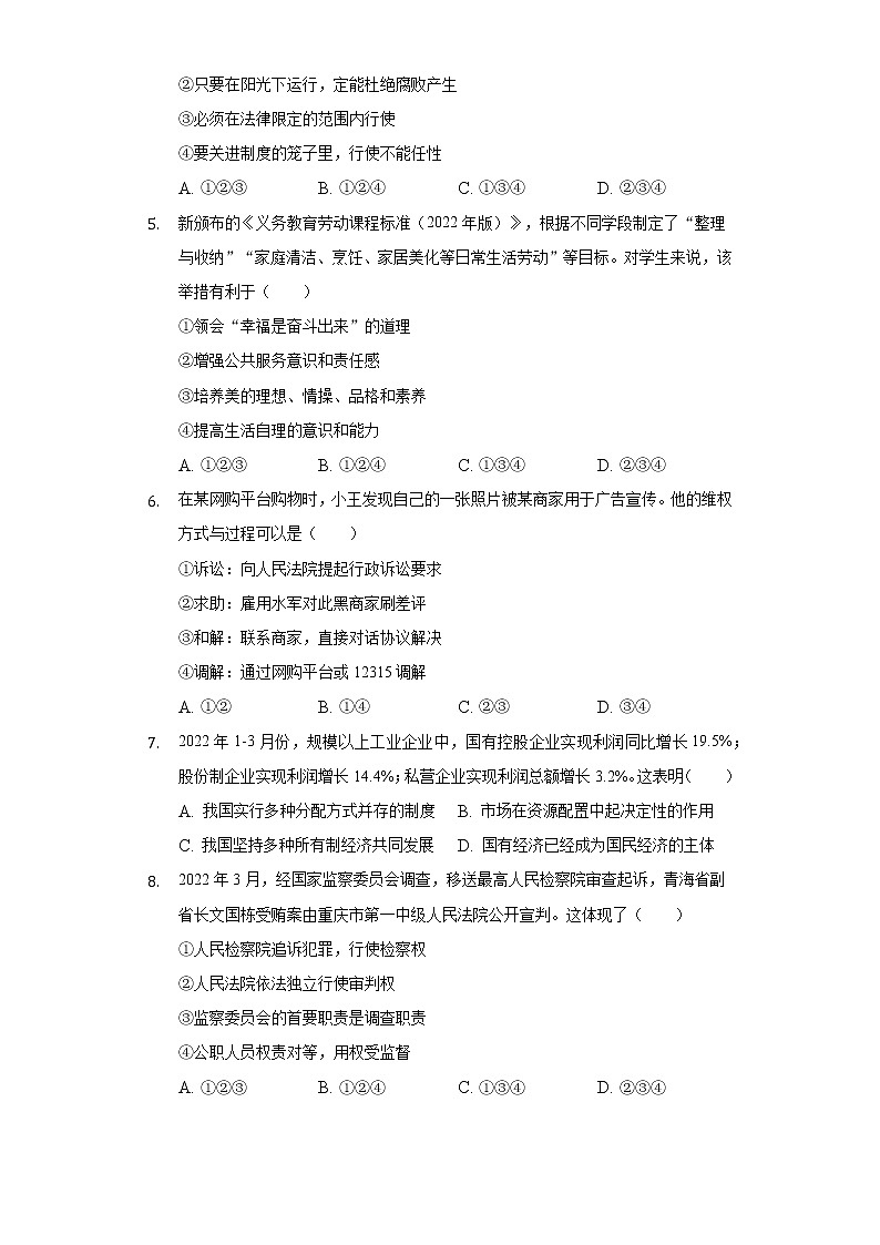 2021-2022学年浙江省绍兴市上虞区八年级（下）期末道德与法治试卷（含答案和解析）第2页