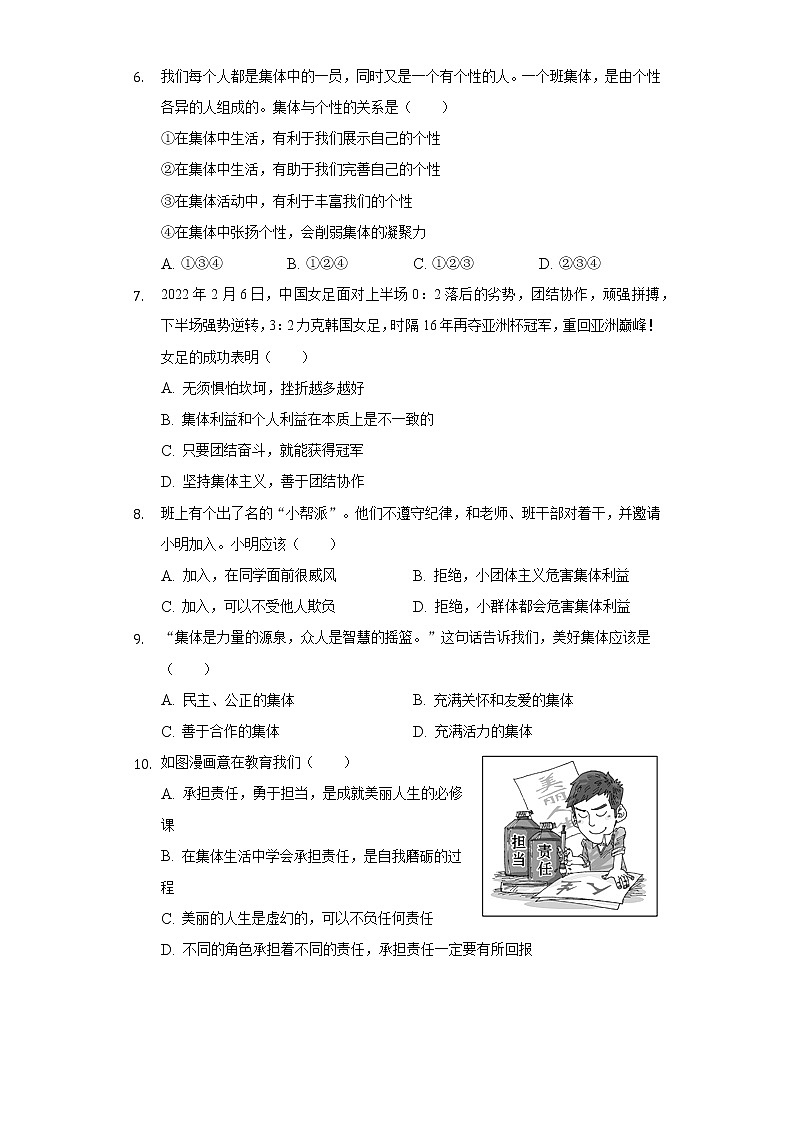 2021-2022学年海南省澄迈县七年级（下）期末道德与法治试卷-（含答案和解析）第2页